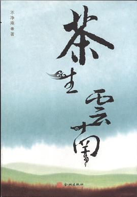 茶生雲南 pdf epub mobi 電子書 下載