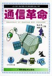 通信革命 pdf epub mobi 电子书 下载