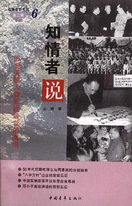 知情者说系列第二辑6 pdf epub mobi 电子书 下载
