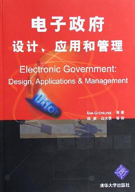 电子政府设计、应用和管理 pdf epub mobi 电子书 下载