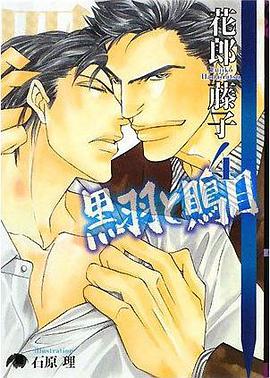 黒羽と鵙目〈4〉 pdf epub mobi 下載