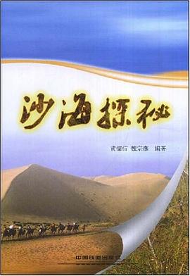 沙海探秘 pdf epub mobi 电子书 下载