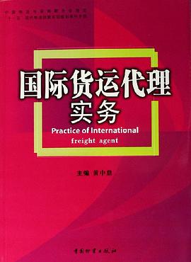 国际货运代理实务 pdf epub mobi 电子书 下载