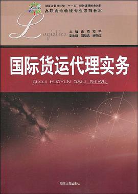 国际货运代理实务 pdf epub mobi 电子书 下载