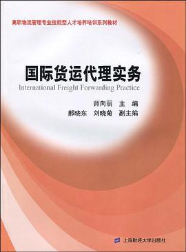 国际货运代理实务