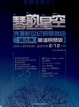 琴韻星空 pdf epub mobi 電子書 下載