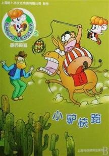小驴快跑 pdf epub mobi 电子书 下载