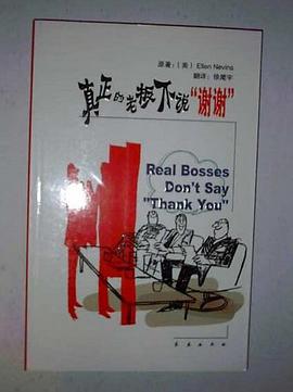 真正的老闆不說“謝謝” pdf epub mobi 電子書 下載