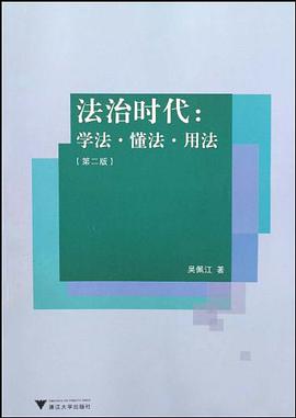 法治时代 pdf epub mobi 电子书 下载