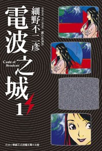 電波之城(1) pdf epub mobi 电子书 下载