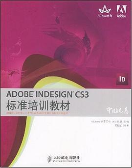 ADOBE INDESIGN CS3标准培训教材 pdf epub mobi 电子书 下载