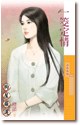 一筊定情 pdf epub mobi 电子书 下载