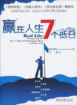 赢在人生7个低谷 pdf epub mobi 电子书 下载