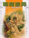 聊斋志异故事 pdf epub mobi 电子书 下载
