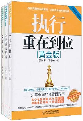 执行重在到位 pdf epub mobi 电子书 下载