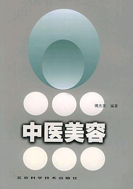 实用中医美容 pdf epub mobi 电子书 下载