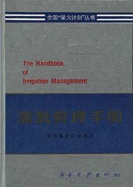 灌溉管理手册 pdf epub mobi 电子书 下载