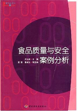 食品质量与安全案例分析 pdf epub mobi 电子书 下载