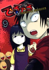 でろでろ(9) pdf epub mobi 電子書 下載