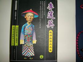 李蓮英  晚清頭號大太監