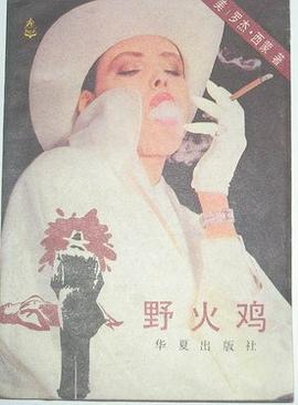 野火雞 pdf epub mobi 電子書 下載