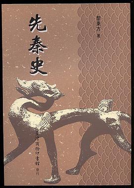 先秦史 pdf epub mobi 电子书 下载