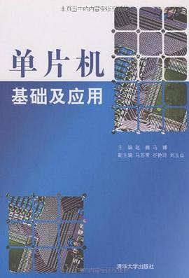 单片机基础及应用 pdf epub mobi 电子书 下载