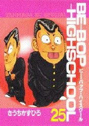 BE-BOP-HIGHSCHOOL 25 pdf epub mobi 电子书 下载