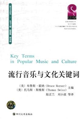 流行音乐与文化关键词