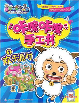 咔嚓咔嚓手工书1 pdf epub mobi 电子书 下载