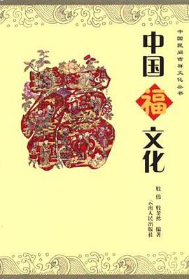 中国福文化 pdf epub mobi 电子书 下载