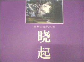 晓起 pdf epub mobi 电子书 下载