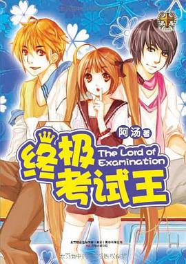 终极考试王 pdf epub mobi 电子书 下载