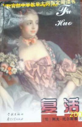 复活 pdf epub mobi 电子书 下载