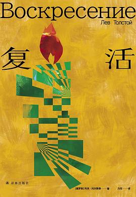 复活 pdf epub mobi 电子书 下载