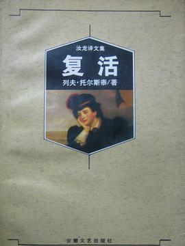 复活 pdf epub mobi 电子书 下载