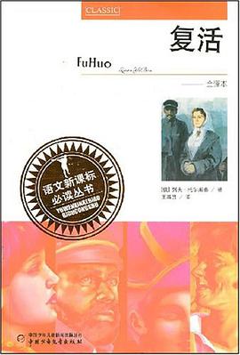 复活 pdf epub mobi 电子书 下载