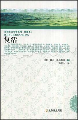 复活 pdf epub mobi 电子书 下载
