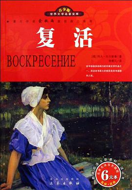 复活 pdf epub mobi 电子书 下载