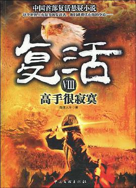 复活 pdf epub mobi 电子书 下载