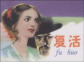 复活 pdf epub mobi 电子书 下载