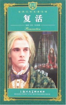 复活 pdf epub mobi 电子书 下载