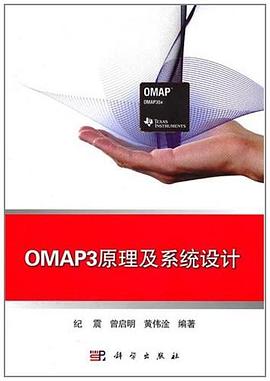 OMAP3原理及系统设计 pdf epub mobi 电子书 下载