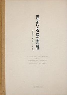 历代名瓷图谱 pdf epub mobi 电子书 下载