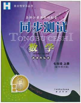 数学同步测试 pdf epub mobi 电子书 下载