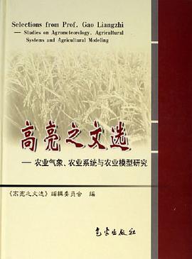 高亮之文选-农业气象.农业系统与农业模型研究 pdf epub mobi 电子书 下载