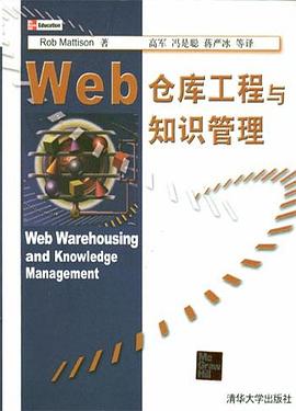 Web仓库工程与知识管理 pdf epub mobi 电子书 下载