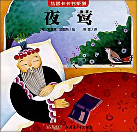 益智卡卡书· 夜莺 pdf epub mobi 电子书 下载