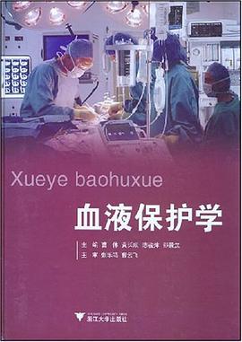 血液保护学 pdf epub mobi 电子书 下载