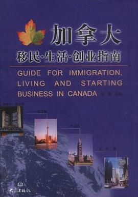 加拿大移民生活创业指南 pdf epub mobi 电子书 下载